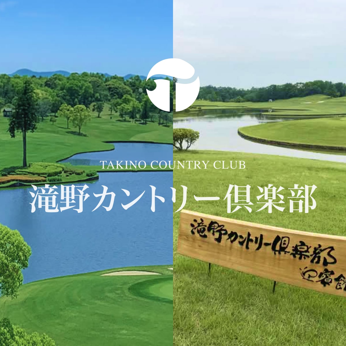 滝野CC 迎賓館コース 平日 1組4名様 プレー券 昼食付 [ ゴルフ 加東市 兵庫県 関西 ゴルフ場 ]