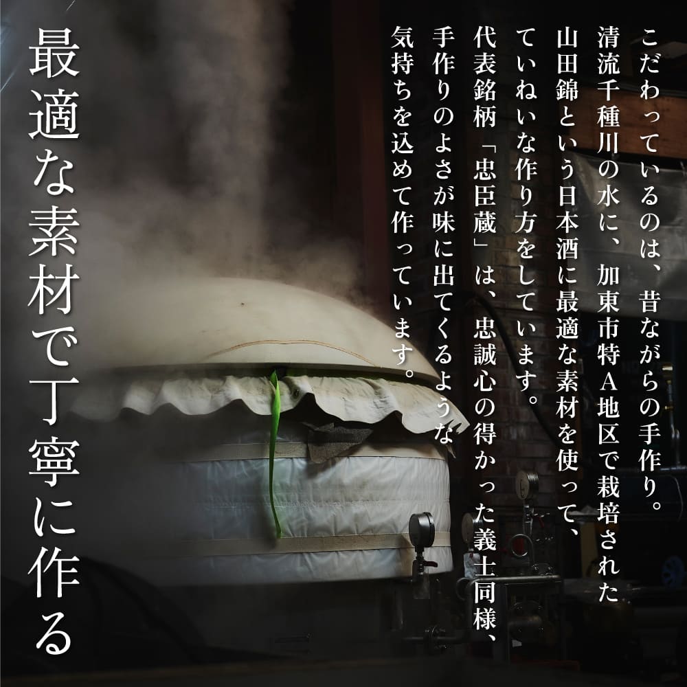 忠臣蔵 大吟醸 純米吟醸 720mlセット 化粧箱入 奥藤商事 加東市特A地区産山田錦使用 [日本酒 酒 お酒 四合瓶 贈答品 辛口 フルーティー ]