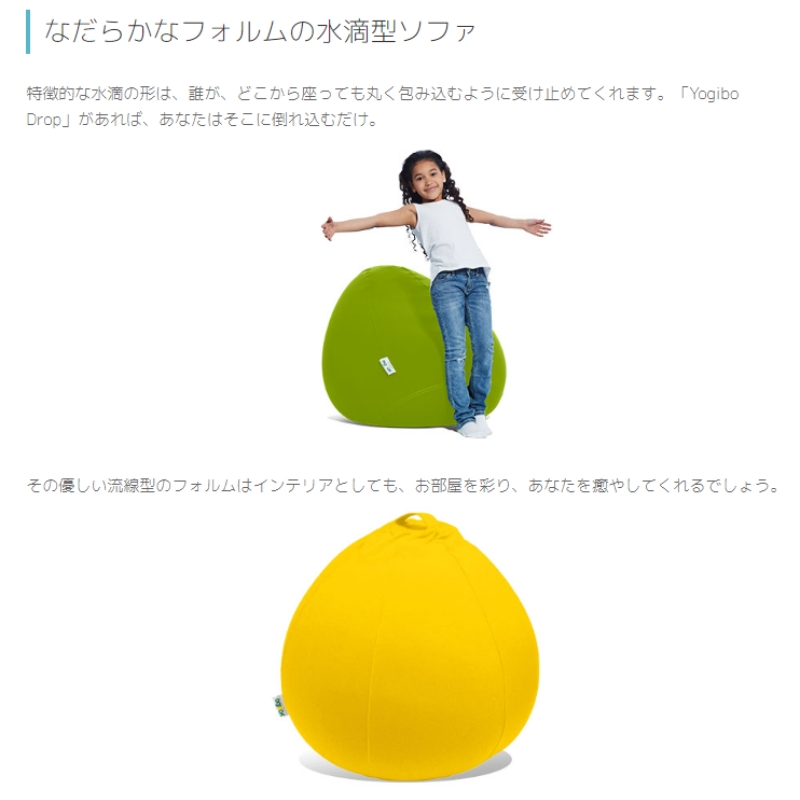 ヨギボー Yogibo Drop ( ヨギボードロップ ) クリームホワイト: 加東市ANAのふるさと納税