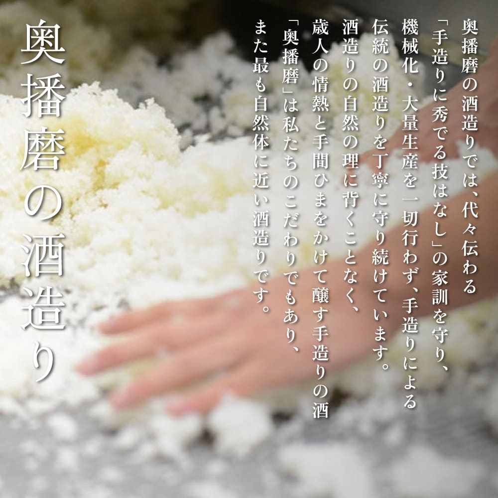 奥播磨 純米 袋しぼり 仕込第二十九號 生 720ml 下村酒造店 加東市産山田錦使用 化粧箱入 [ 日本酒 酒 お酒 純米酒  四合瓶 贈答品 骨太 ]