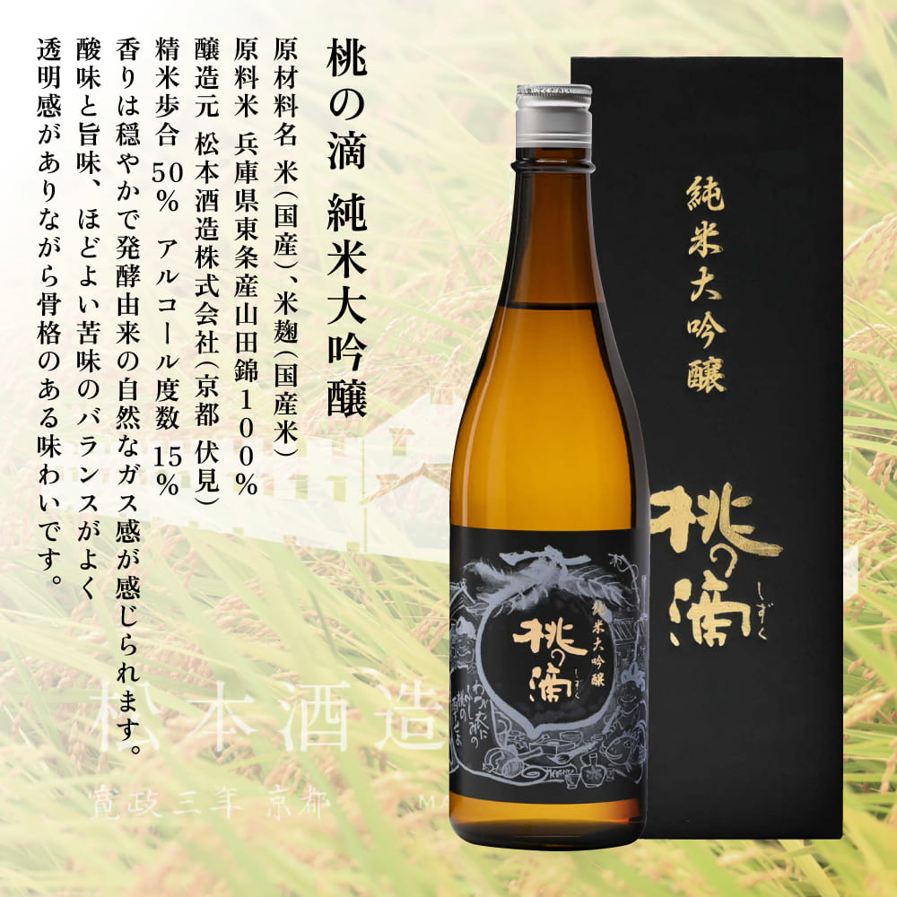 獺祭 加東 磨き三割九分 ・ 桃の滴 飲み比べ 各720ml  加東市特A地区産山田錦使用[ 獺祭 松本酒造 日本酒 酒 お酒 純米大吟醸 純米酒 四合瓶 贈答用 ]
