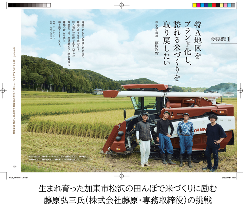 地元人　創刊号：兵庫加東 [  ローカル誌 ローカル　地元　つながり　本　創刊号 ]