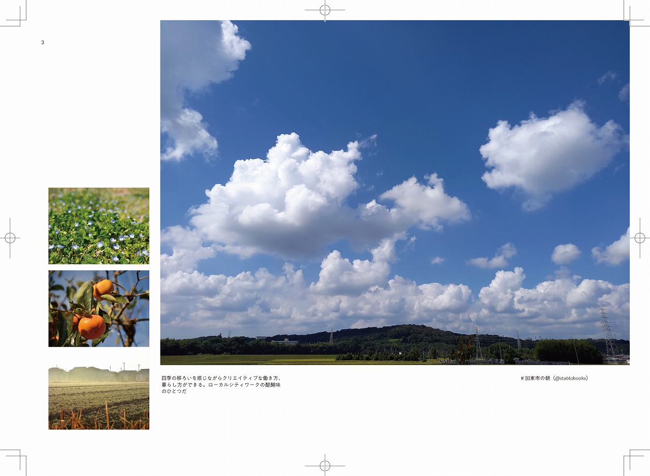 ローカルクリエーター[ローカル誌 ローカル　地元　つながり　本 ]