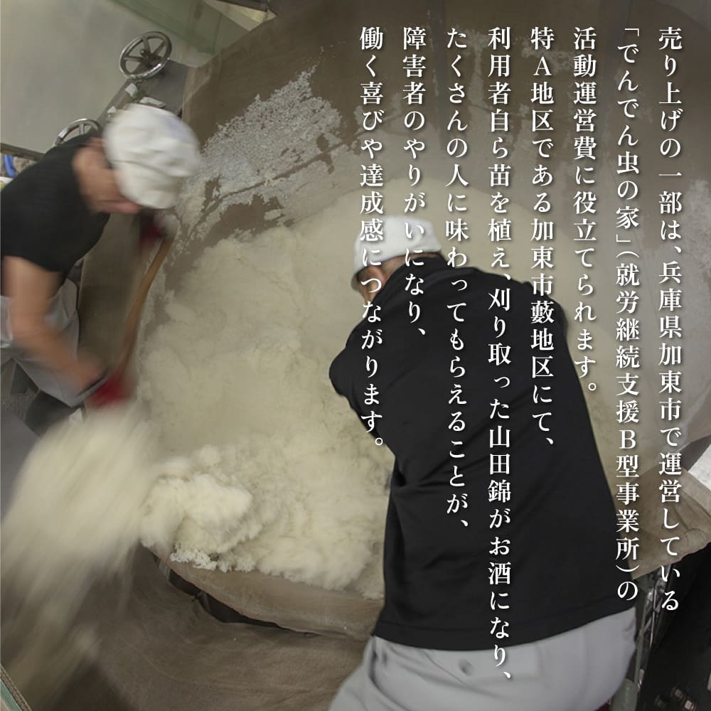 剣菱 純米酒 なんでんの 720ml [ 加東市特A地区 東条産山田錦 剣菱酒造 日本酒 酒 お酒 四合瓶 贈答品 ギフト 兵庫県 兵庫 加東市 障がい者支援 思いやり型返礼品 ]