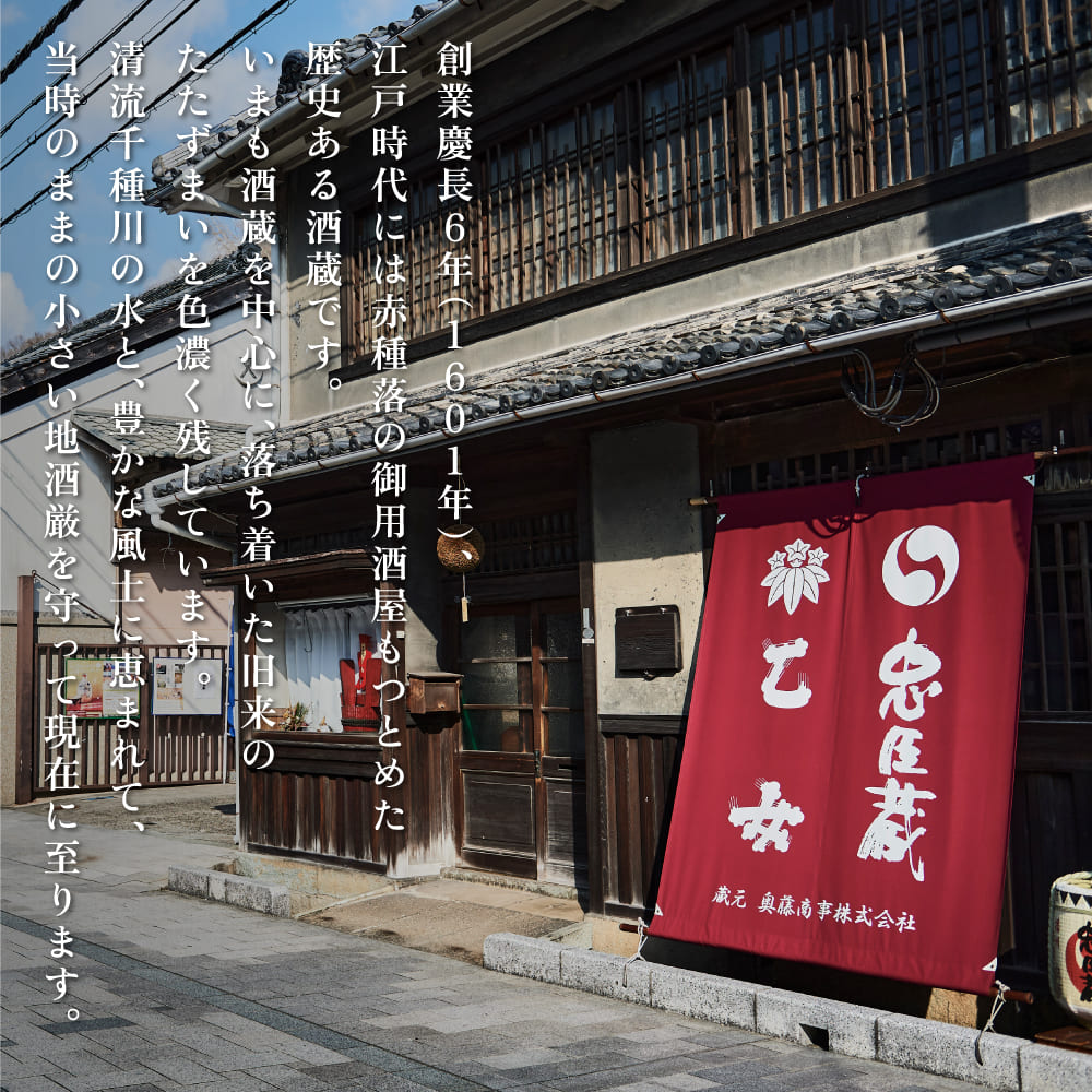 忠臣蔵 大吟醸 720ml 化粧箱入 奥藤商事 加東市特A地区産山田錦使用 [日本酒  酒 お酒 四合瓶 贈答品 辛口 フルーティー ]