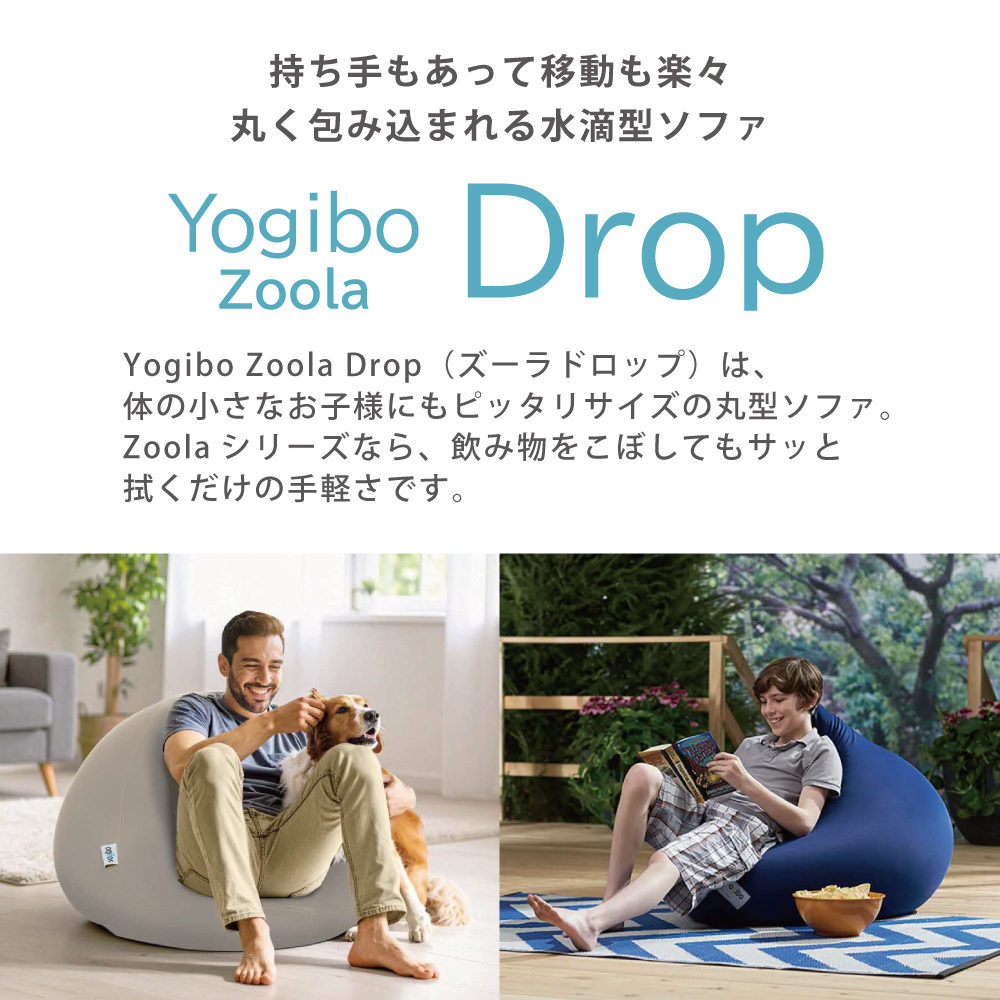 特別寄附額 Yogibo Zoola Drop ( ヨギボー ズーラ ドロップ ) リーフ 雑貨 日用品 寝具 インテリア  期間限定 限定