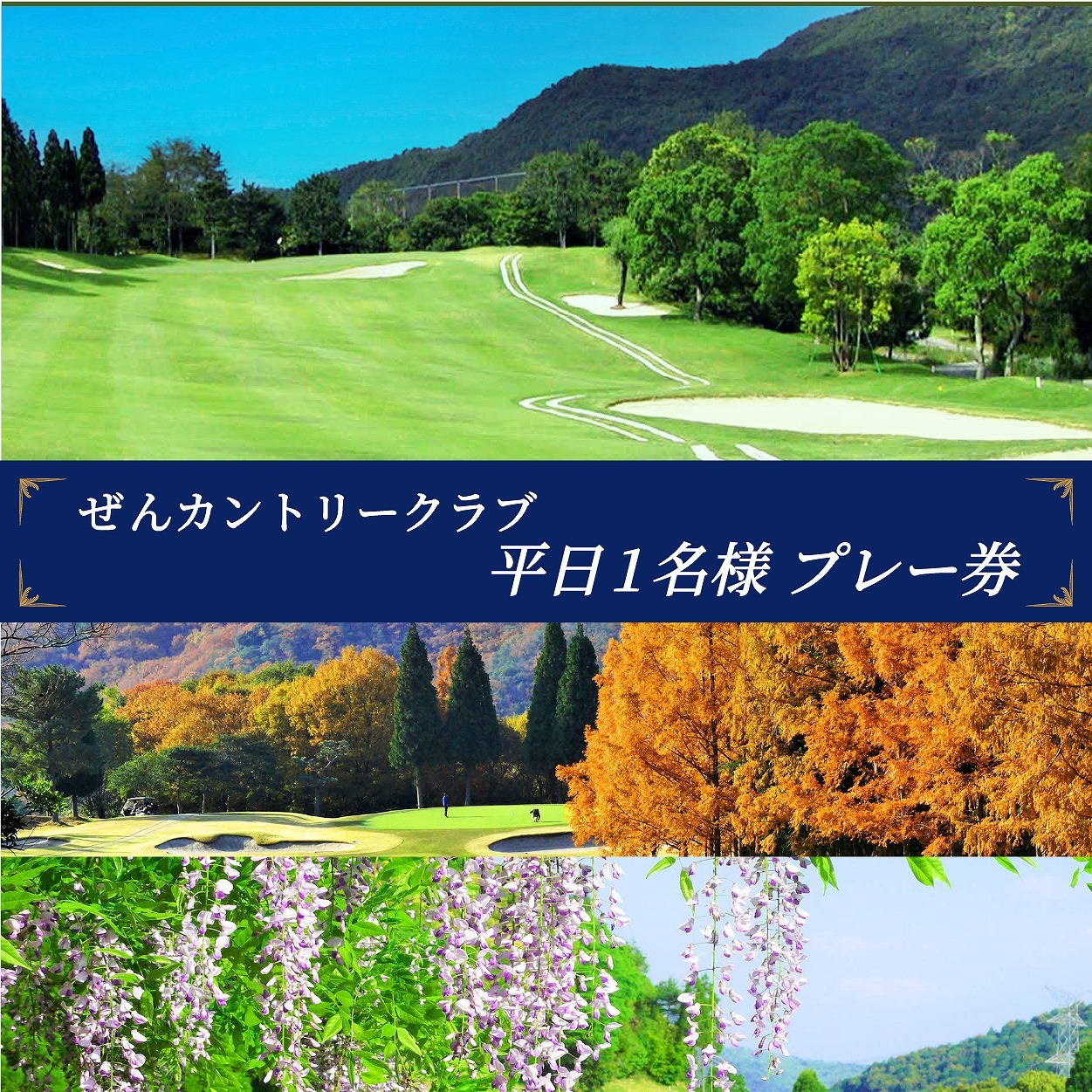 吉川ロイヤルGC 平日 1名様 プレー券 [ ゴルフ 加東市 兵庫県 関西 ゴルフ場 ]