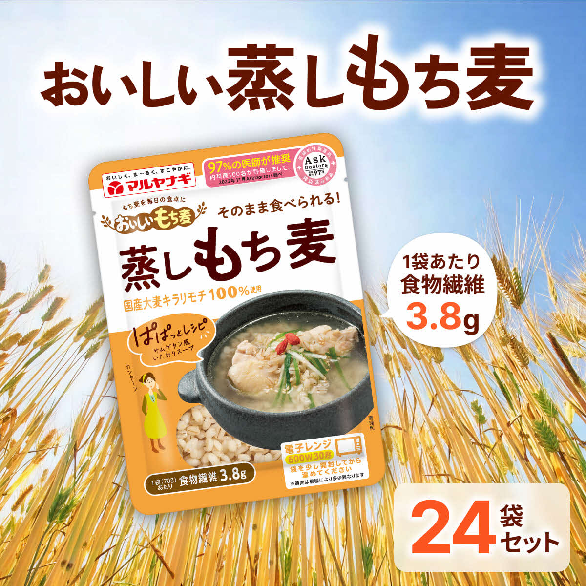 国産蒸しもち麦24袋セット[国産 キラリモチ 食物繊維 そのまま]