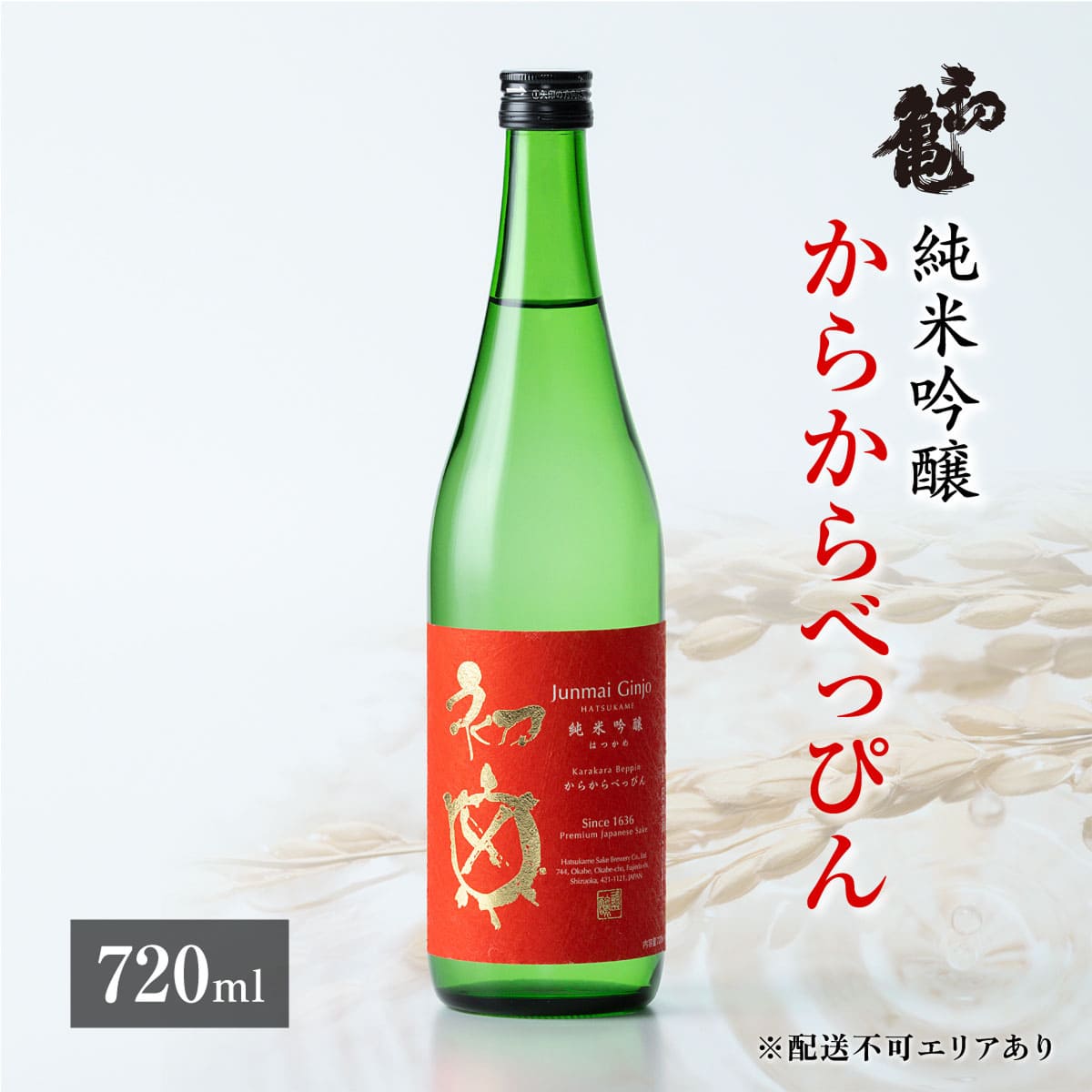 初亀 純米吟醸 からからべっぴん 720ml 加東市特A地区_東条産山田錦使用[初亀醸造  フロンティア東条 日本酒 酒 お酒 四合瓶 贈答品 辛口 ]