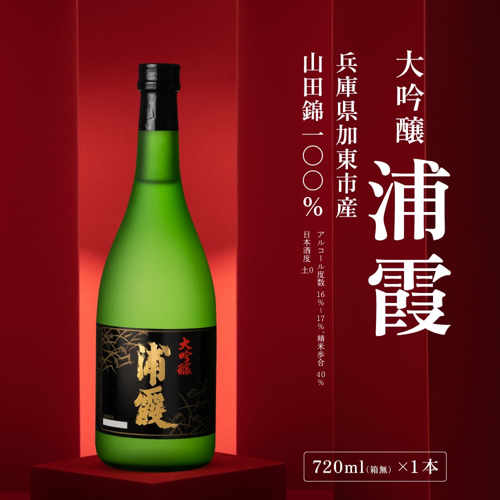 [ 浦霞 ] 大吟醸 浦霞 720ml 佐浦 加東市産山田錦使用 化粧箱入[ 日本酒 酒 お酒  四合瓶 贈答品]