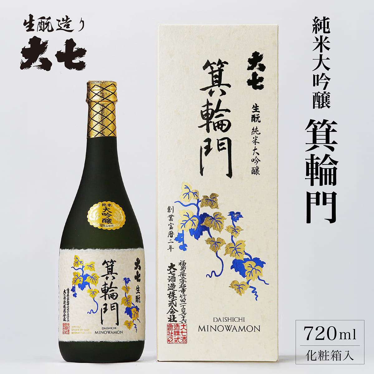 大七 生 純米大吟醸 箕輪門 720ml 化粧箱入 加東市特A地区産山田錦使用 [大七酒造 日本酒 酒 お酒 四合瓶 贈答品 ]
