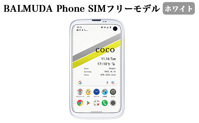 BALMUDA Phone SIMフリーモデル ホワイト[ バルミューダ X01A-WH スマートフォン スマホ 携帯機器 携帯]:  加東市ANAのふるさと納税