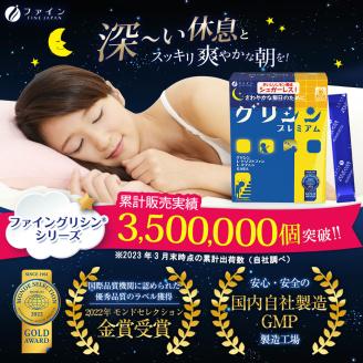 U-3　[ファイン]グリシン・プレミアム ２個セット