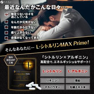 J-64　[ファイン]L-シトルリンMaxPrime　２個セット