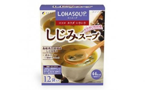 D-14　[ファイン]しじみスープ　20個セット