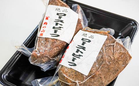 F-12  A5ランクの黒毛和牛を使用♪「肉の山喜」の絶品ローストビーフ6人前(300g×2本)