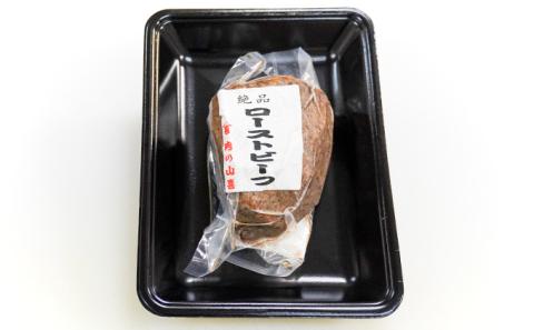 G-21  A5ランクの黒毛和牛を使用♪「肉の山喜」の絶品ローストビーフ3人前(300g)