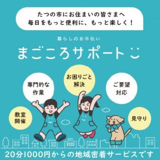 H-189　まごころサポート60分チケット