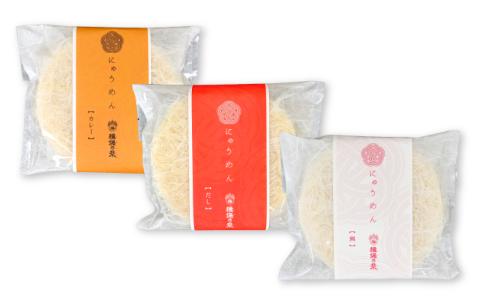 G-62【揖保乃糸発祥の地・たつの市】お湯を注いで3分待つだけ♪揖保乃糸の即席にゅうめん(3種類9食セット)