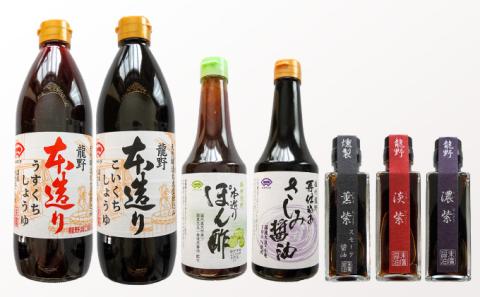 G-4 【明治12年創業 末廣醤油】7種の醤油が楽しめる「ふるさとセット」(本造り醤油3種・紫3種・ぽん酢1種)