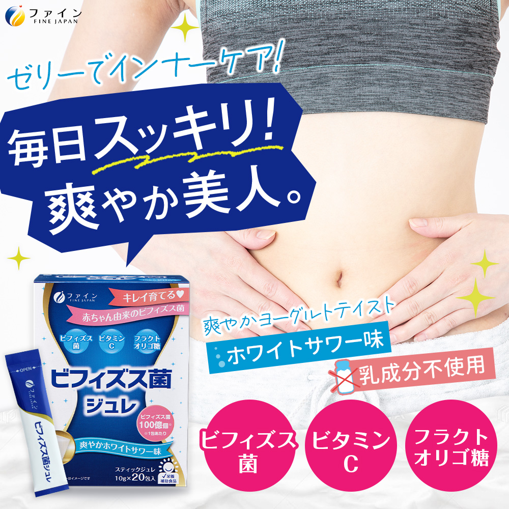 Ｇ-64　[ファイン]ビフィズス菌ジュレ ３個セット