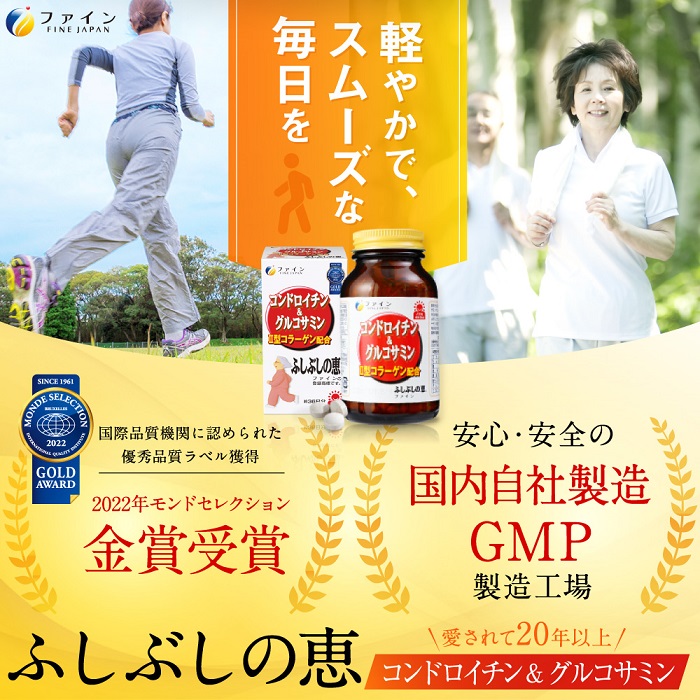 F-30　[ファイン]ふしぶしの恵 ２個セット