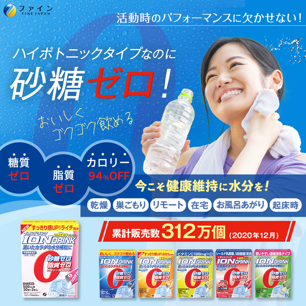 H-102　[ファイン]イオンドリンク　ビタミンプラス　５個セット