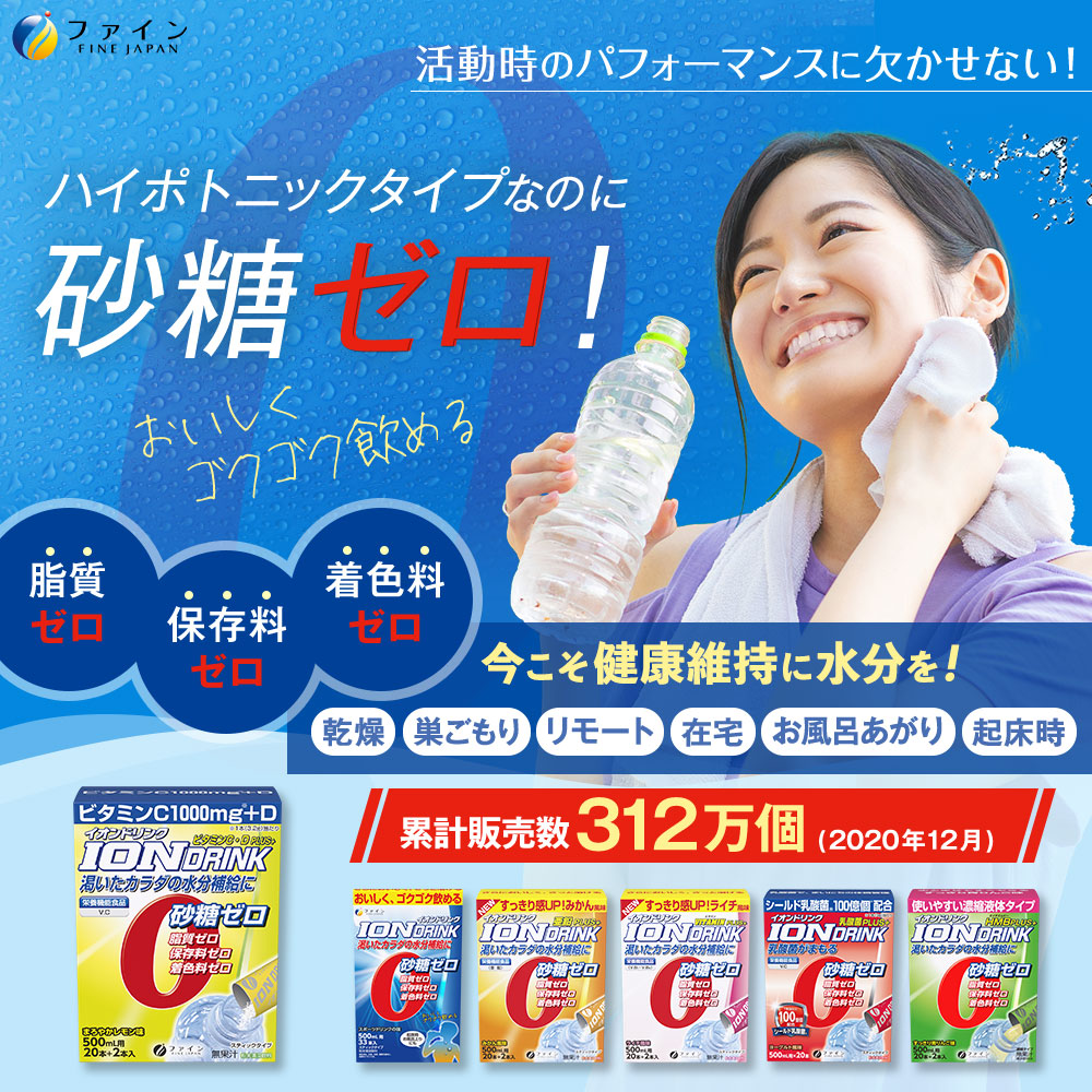 H-129　[ファイン]イオンドリンクC・Dプラス　５個セット