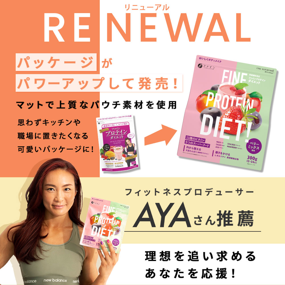 G-65　ファインプロテインダイエット ベリーミックス 2個セット