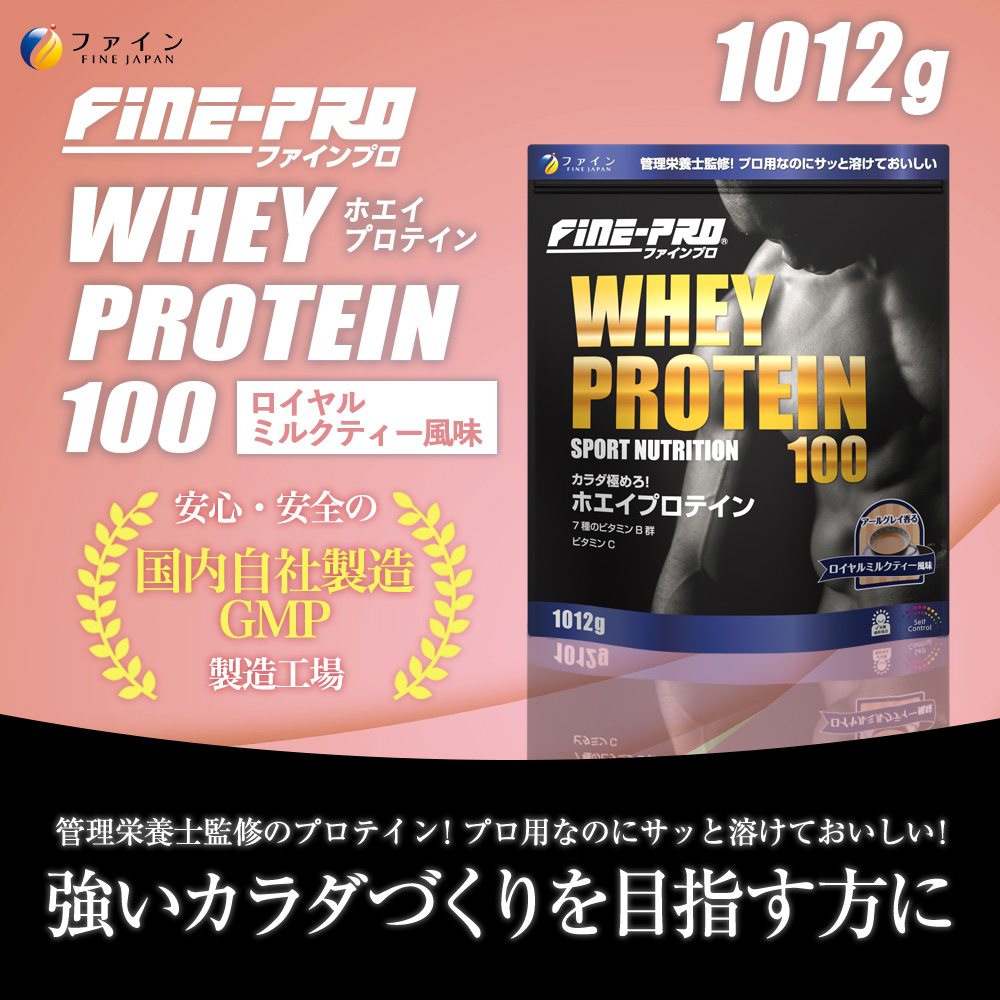 F-50　ファインプロ ホエイプロテイン ロイヤルミルクティー風味 1012g×２個セット