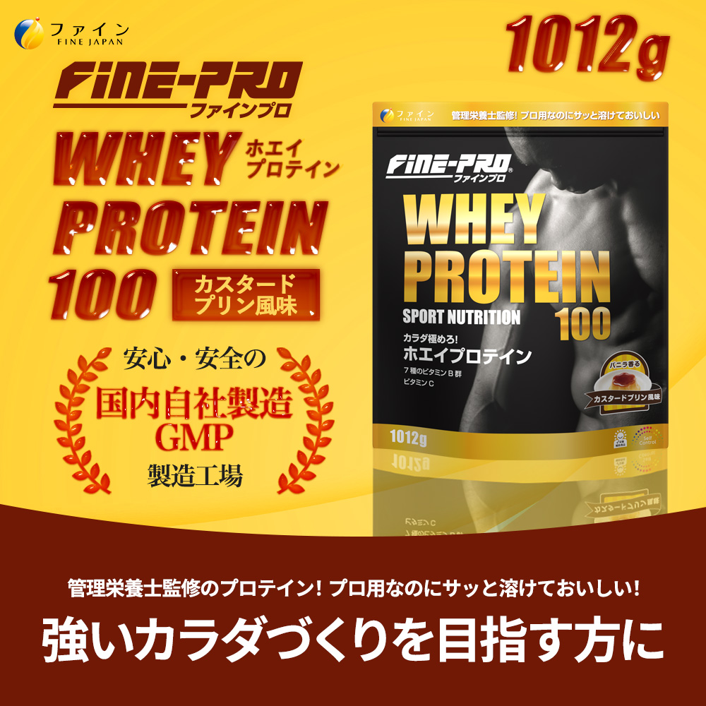 F-51　[ファイン]ファインプロ　ホエイプロテイン　カスタードプリン風味　２個セット