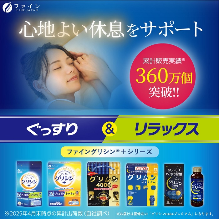 H-187　[ファイン]グリシンGABAプレミアム　２個セット