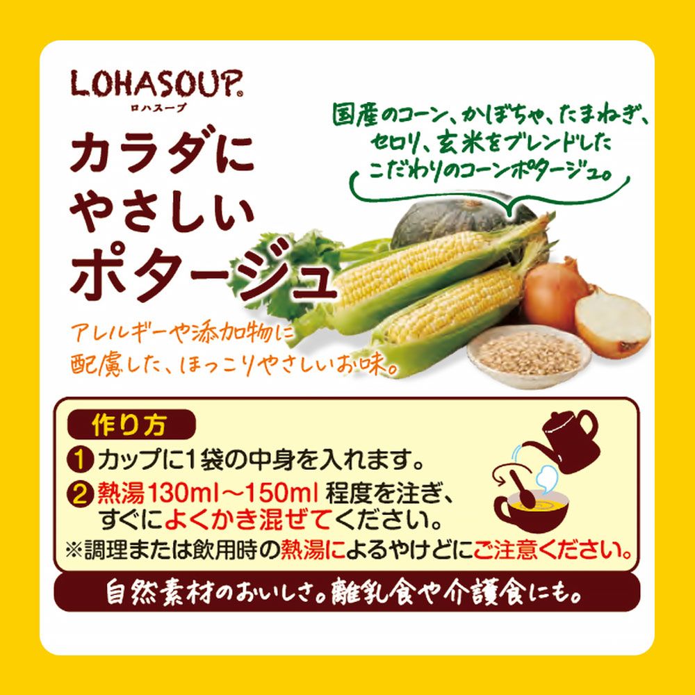 G-114　カラダにやさしいポタージュセット(コーンポタージュ５個＆かぼちゃポタージュ５個)