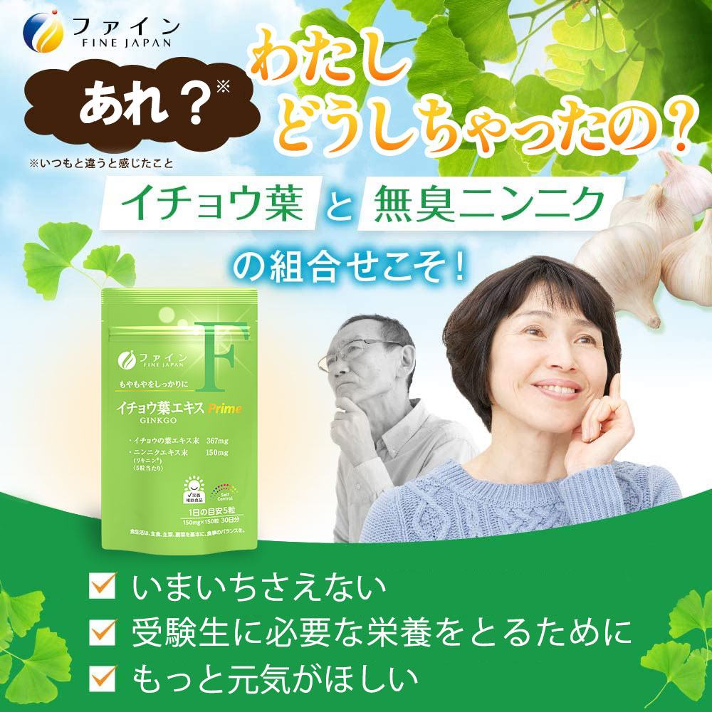 H-204　イチョウ葉エキスPrime×3個セット