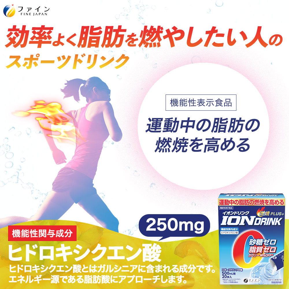 H-227　【機能性表示食品】イオンドリンク燃焼プラス×２個セット