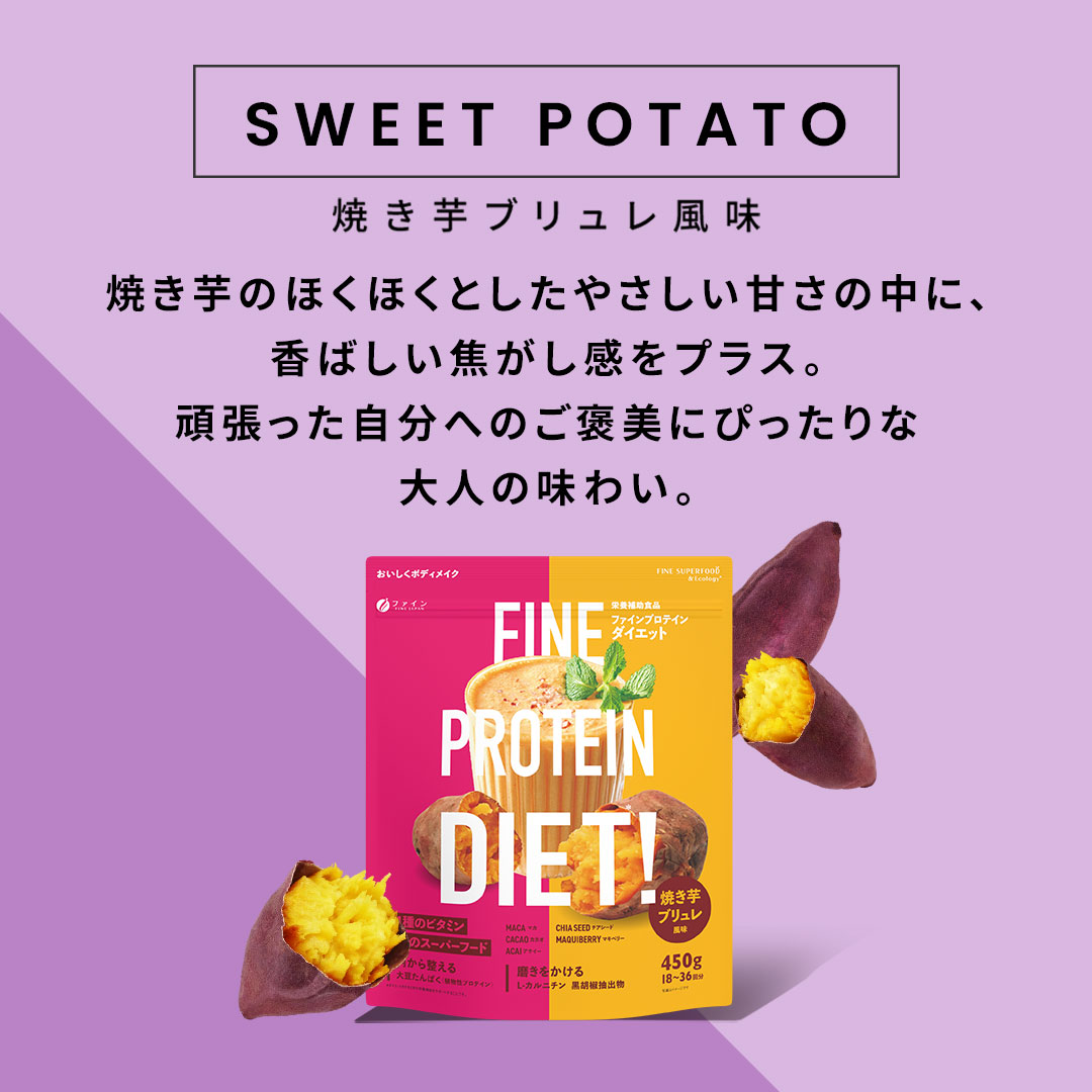 U-6　ファインプロテインダイエット焼き芋ブリュレ風味450g