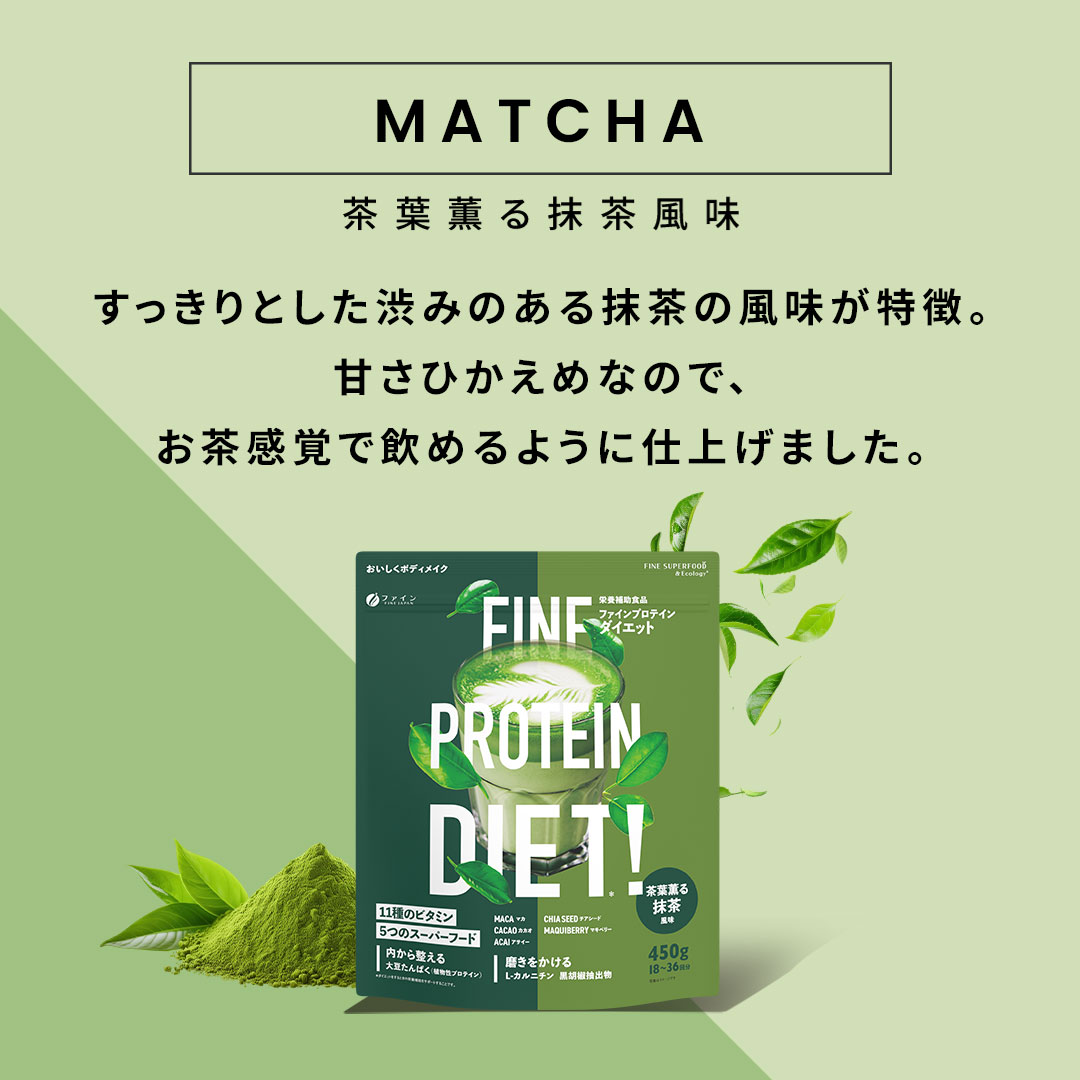 U-7　ファインプロテインダイエット茶葉薫る抹茶風味450g
