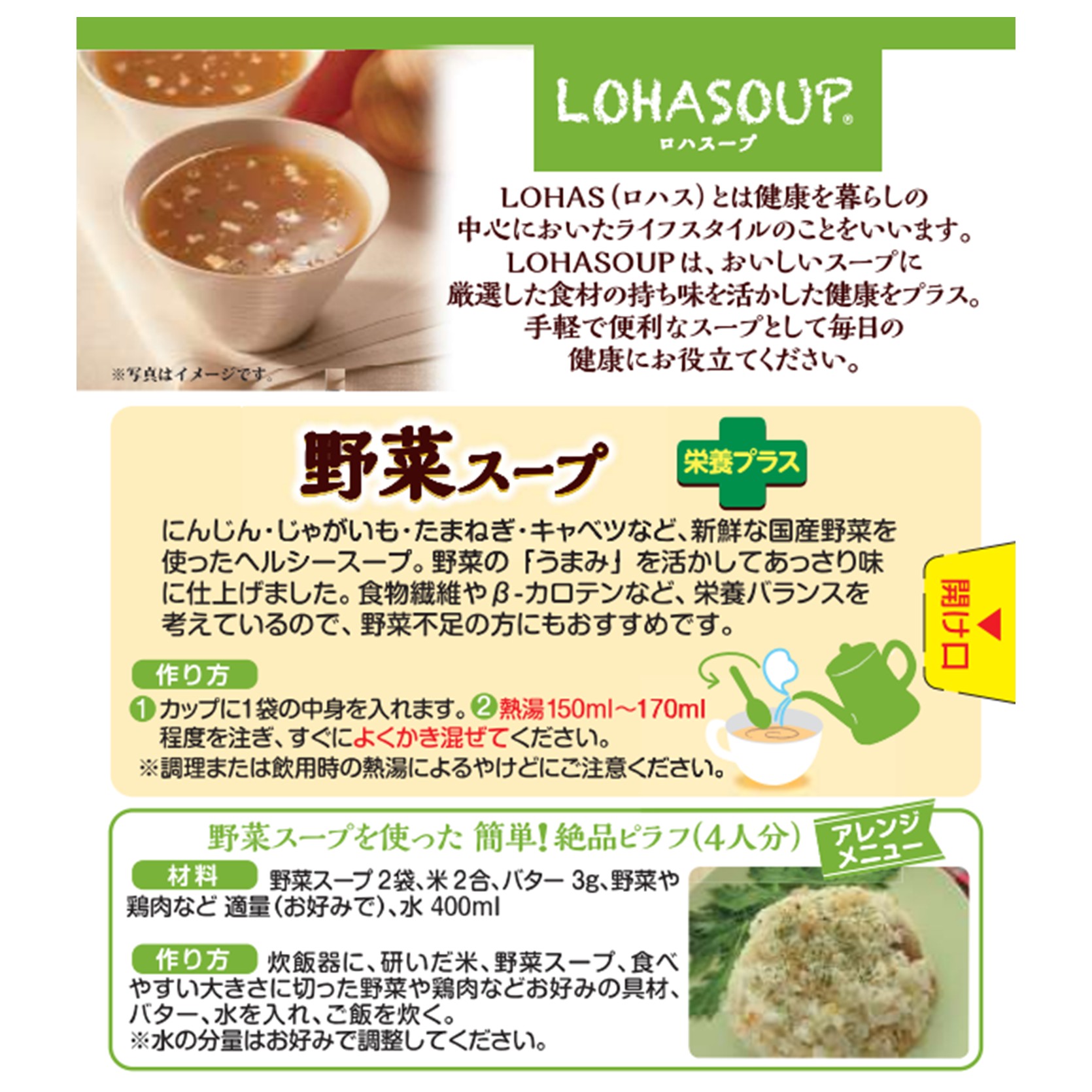 G-155　LOHASOUP 野菜スープ12袋×３個セット