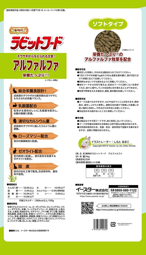 H-236　【ラビットフード】動物村　ラビットフード　アルファルファ　4.0kg×２袋