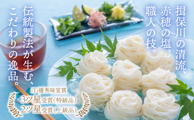 H-257　【たつの市特産品】手延素麺「揖保乃糸」四種詰合せ