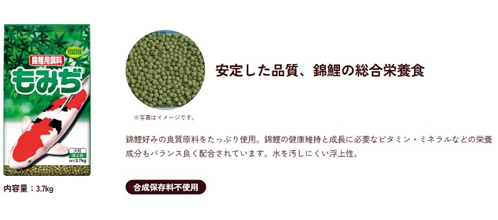 F-68【錦鯉用飼料】もみぢ大粒　3.7kg×4袋