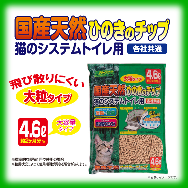 H-241 クリーンミュウ　国産天然ひのきのチップ　大粒4.6L×３袋