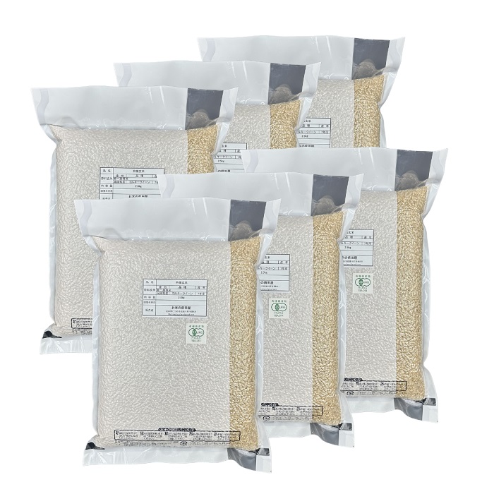 S-10 【有機JAS認証】農薬不使用ミルキークイーン 玄米　真空パック　2.5㎏×6袋（計15㎏）