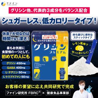 U-3　[ファイン]グリシン・プレミアム ２個セット