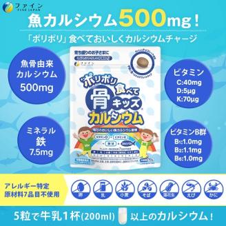 H-193　[ファイン]骨キッズカルシウム　タブレット　３個セット