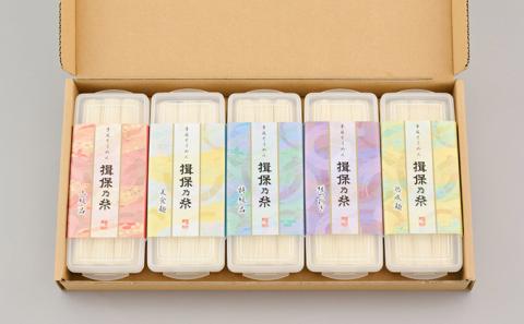 G-7 【手延そうめん揖保乃糸】ひねバラエティセット S5 保存容器付き