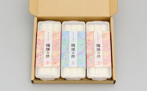 H-10 【手延そうめん揖保乃糸】ひねバラエティセット TJ2 保存容器付き