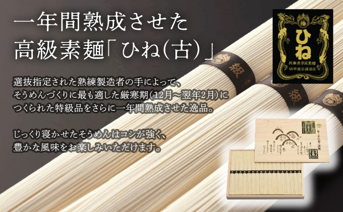 G-5 【手延そうめん揖保乃糸】ひね特級品 黒帯 30束