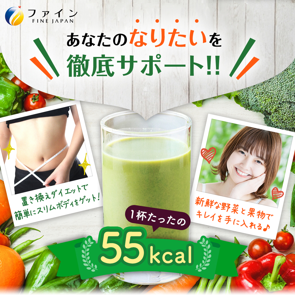 Ｇ-61　[ファイン]グリーンモーニングスムージー ２個セット