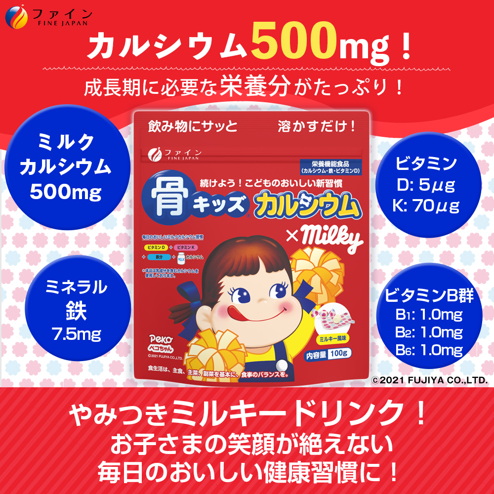 H-100　骨キッズカルシウム セット（チョコ＆ミルキー２個ずつ）